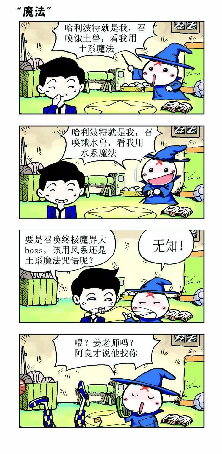 🍴吉古來了 第十二话 第14页