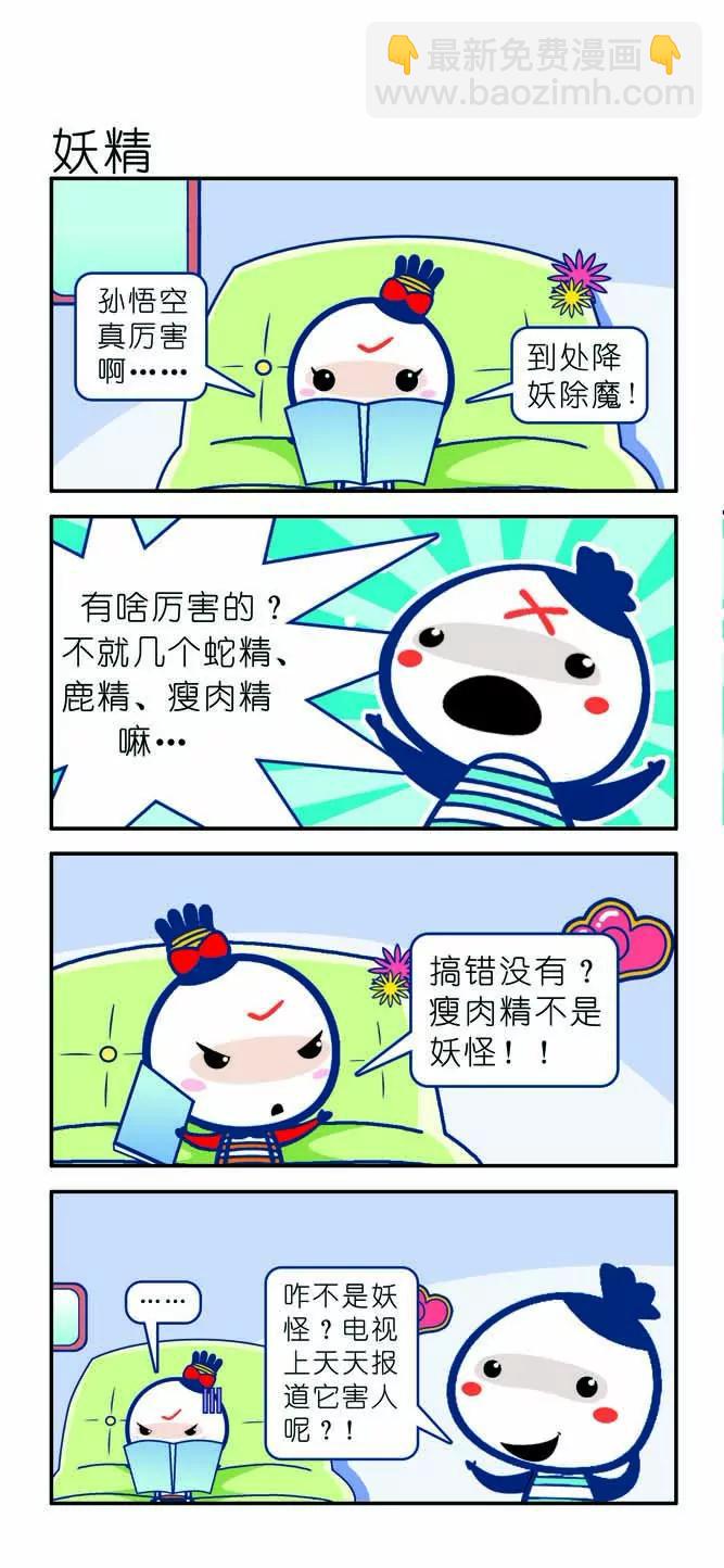 🍴吉古來了 第十二话 第16页