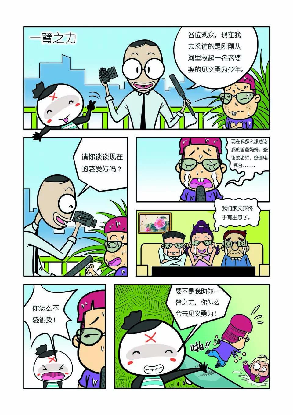 🍴吉古來了 第十二话 第18页