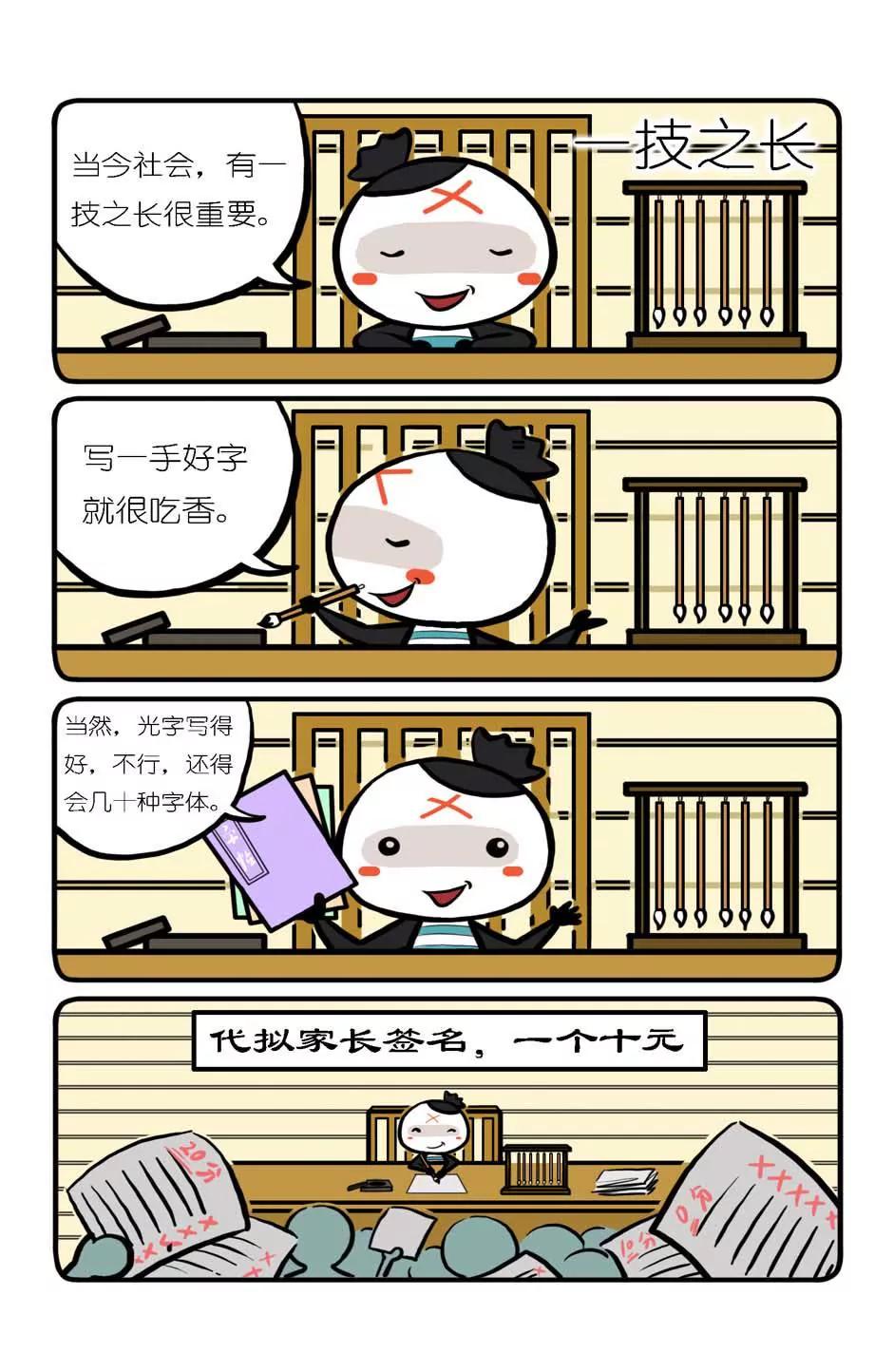 🍴吉古來了 第十二话 第19页