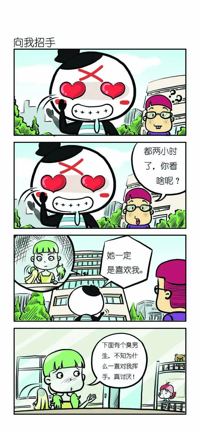 🍴吉古來了 第十二话 第2页