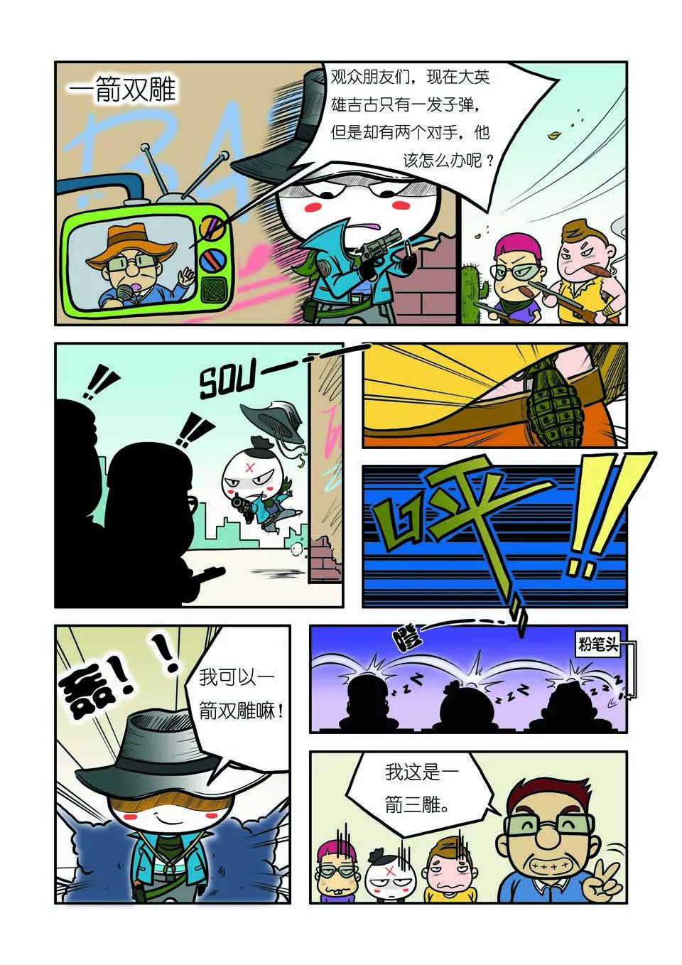 🍴吉古來了 第十二话 第20页