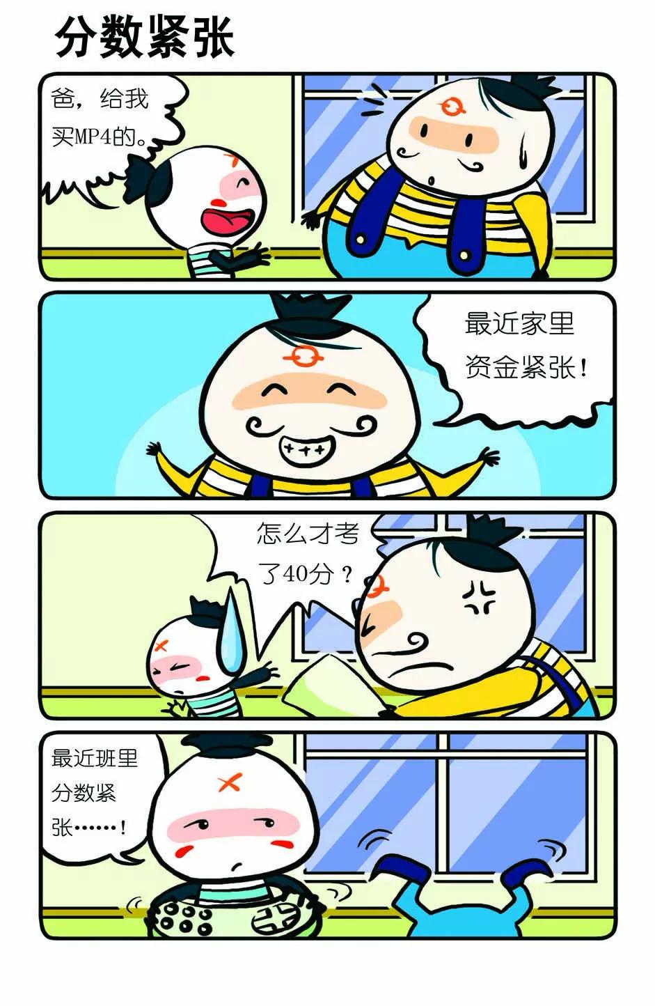 🍴吉古來了 第十二话 第3页