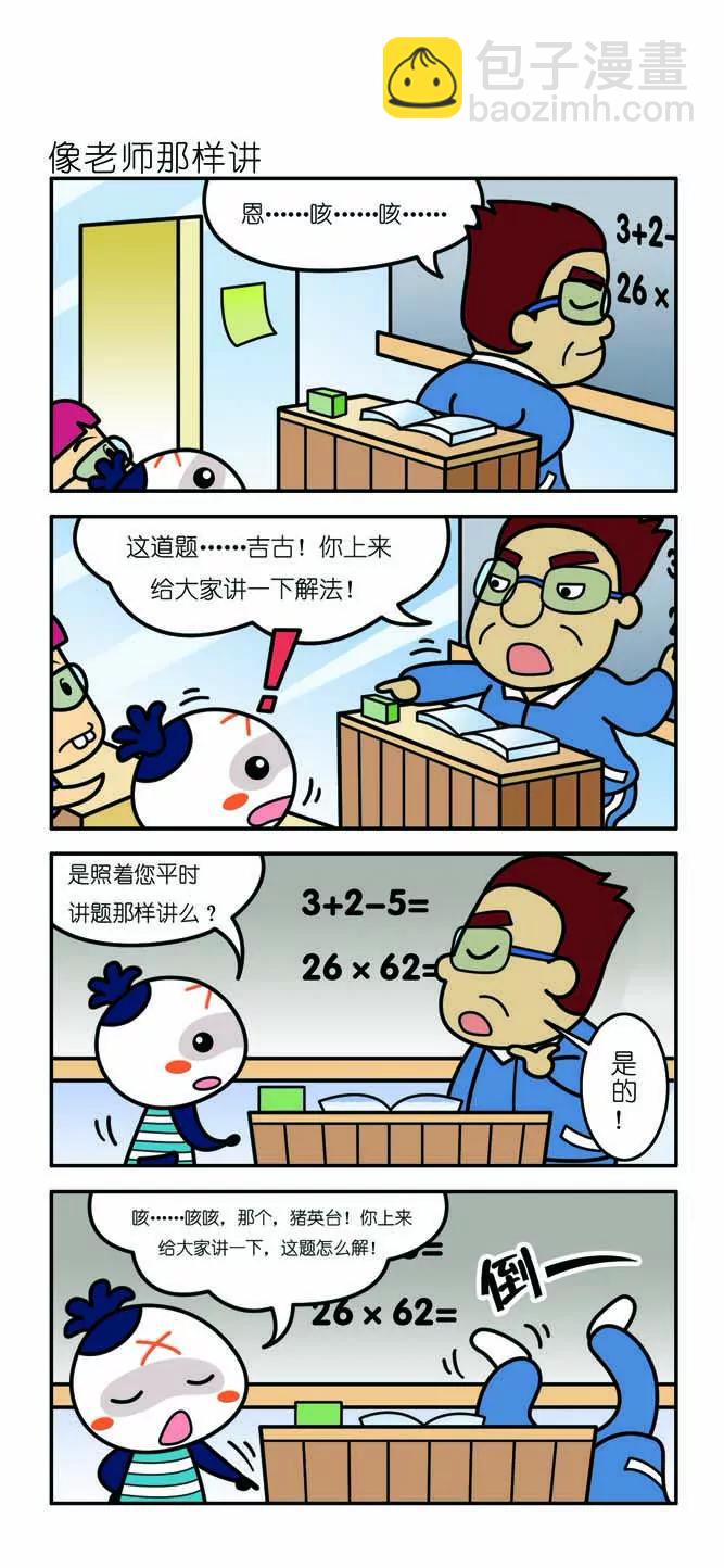 🍴吉古來了 第十二话 第4页