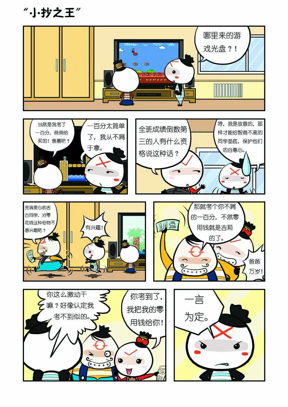 🍴吉古來了 第十二话 第5页