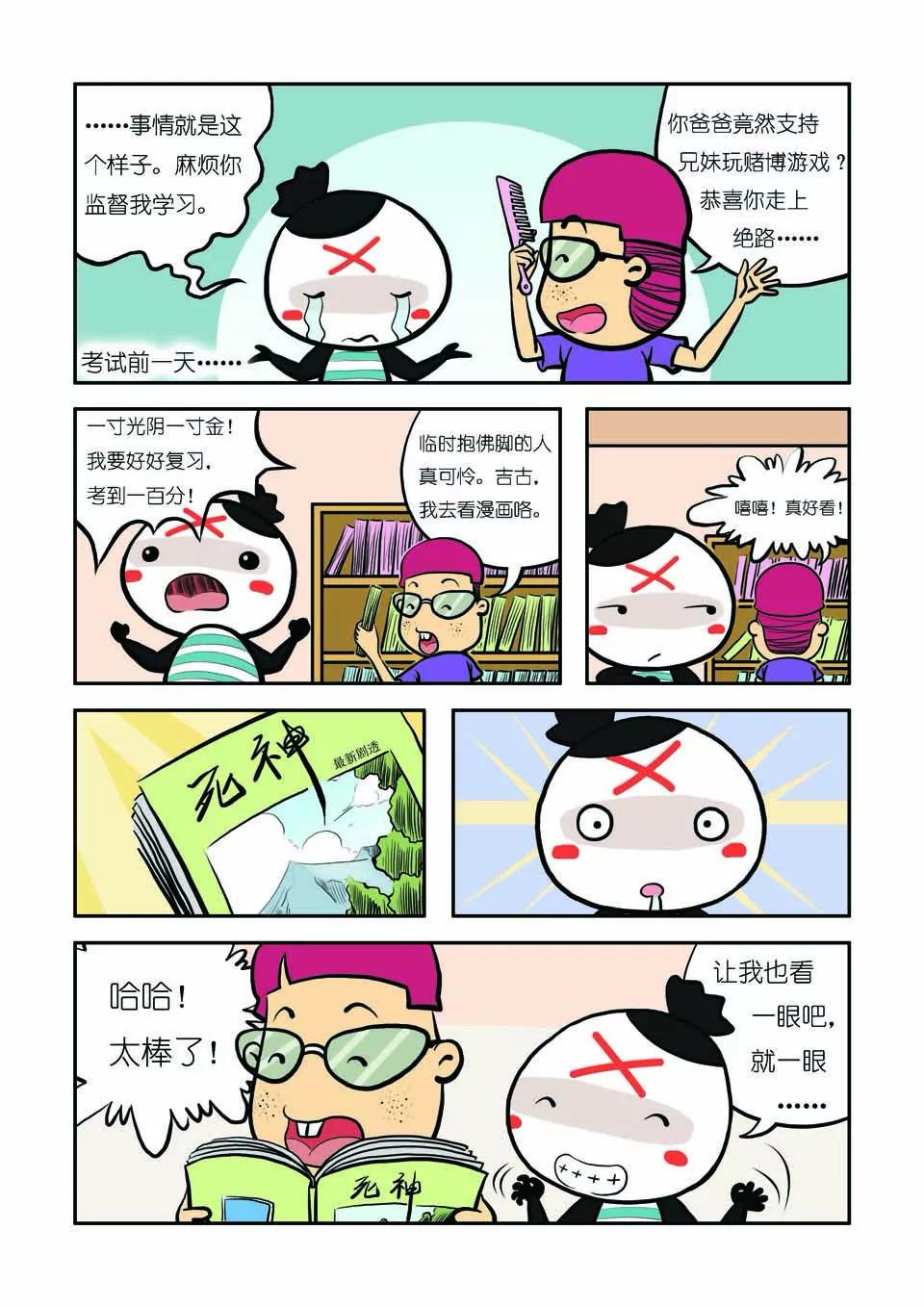 🍴吉古來了 第十二话 第6页