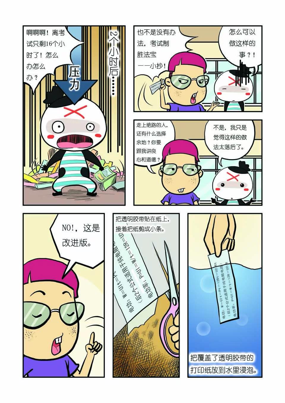 🍴吉古來了 第十二话 第7页