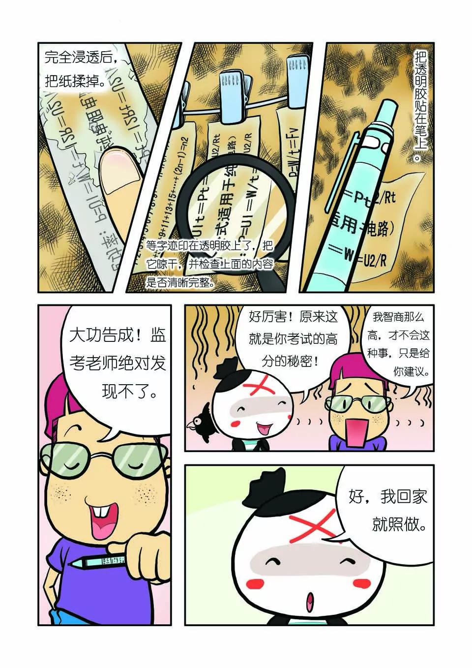 🍴吉古來了 第十二话 第8页