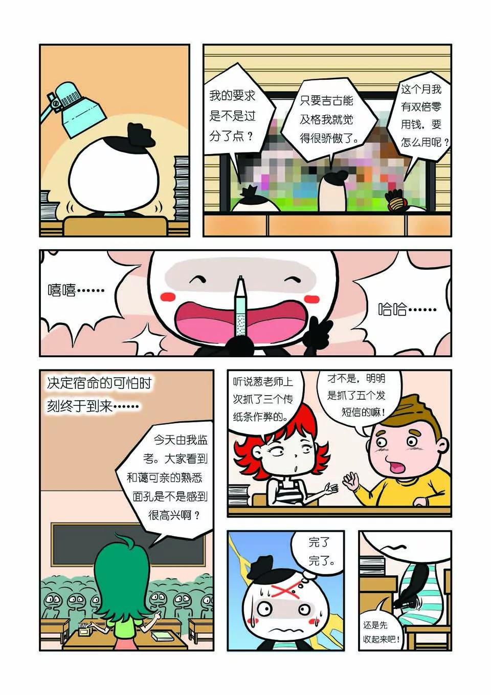 🍴吉古來了 第十二话 第9页