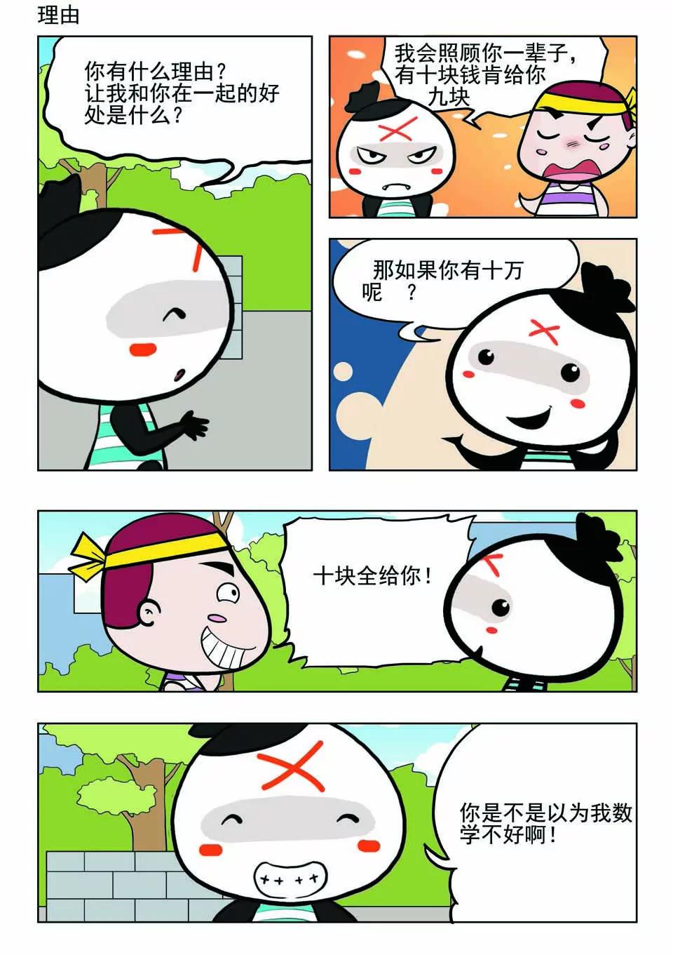 🍴吉古來了 第十四话 第1页