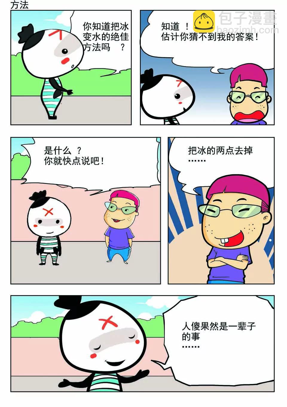 🍴吉古來了 第十四话 第10页