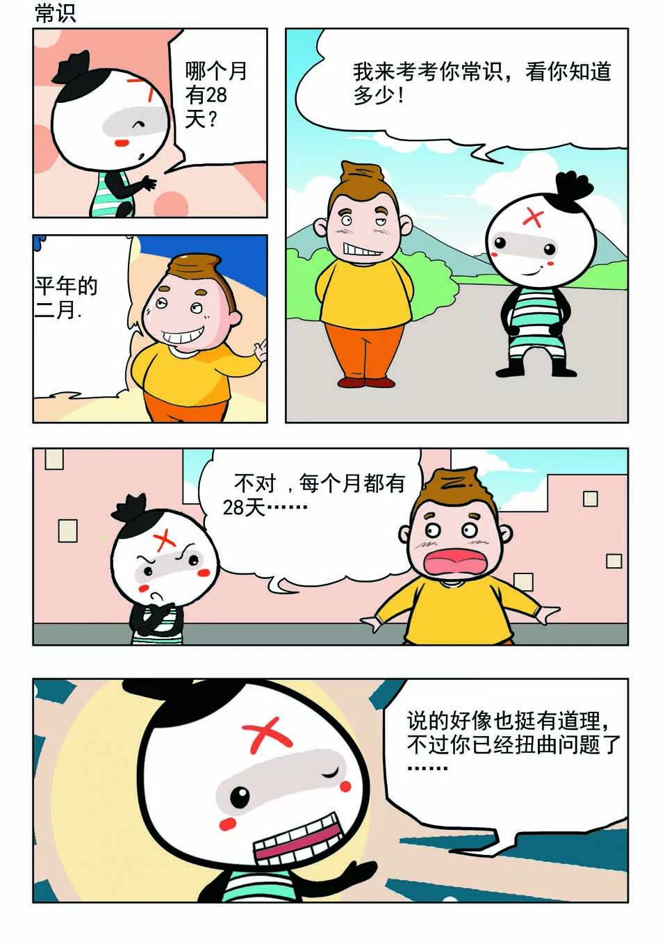🍴吉古來了 第十四话 第11页