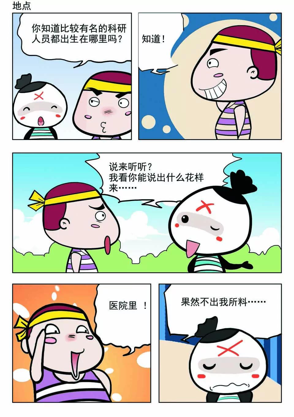 🍴吉古來了 第十四话 第12页