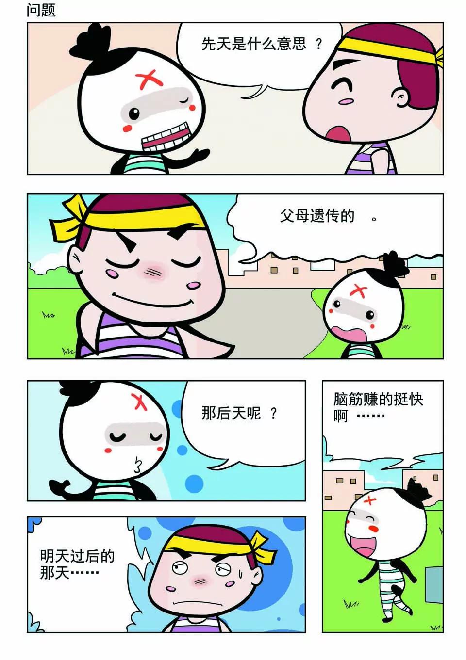🍴吉古來了 第十四话 第13页