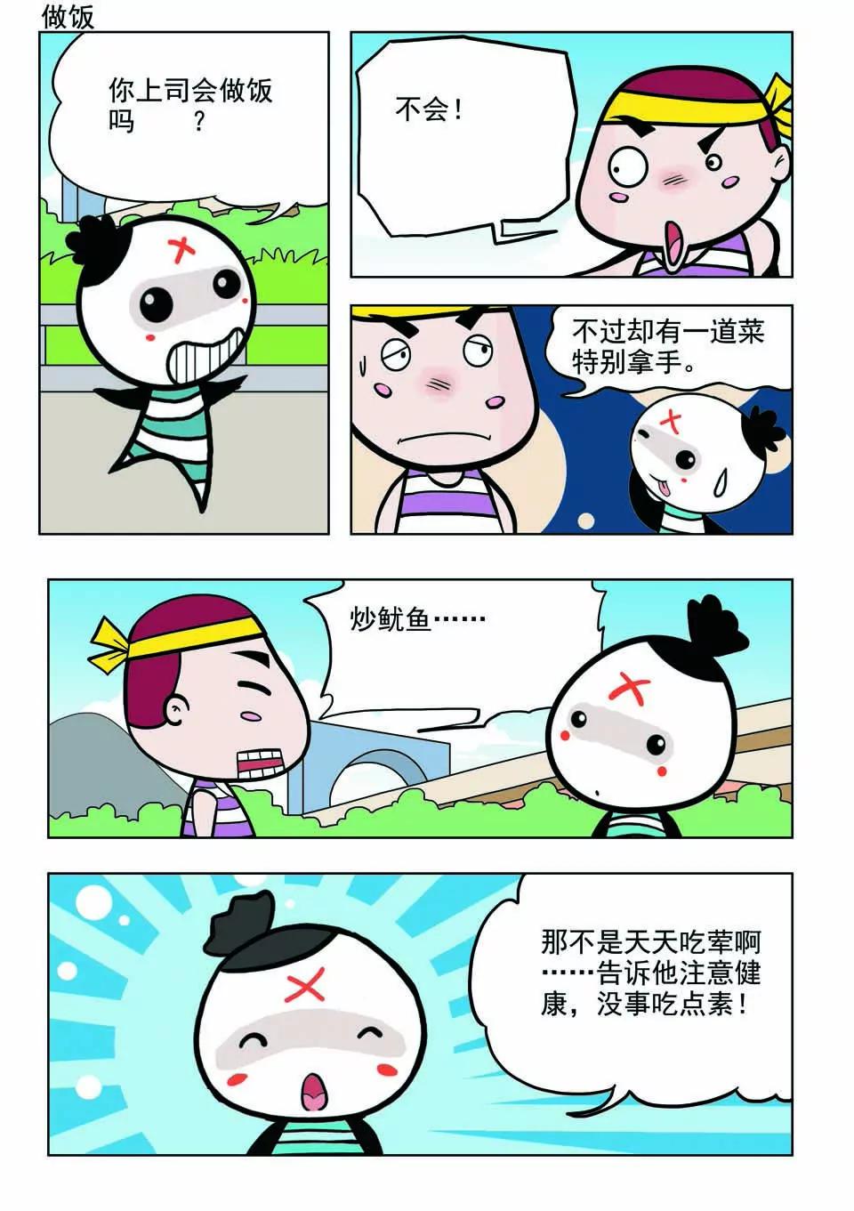 🍴吉古來了 第十四话 第14页