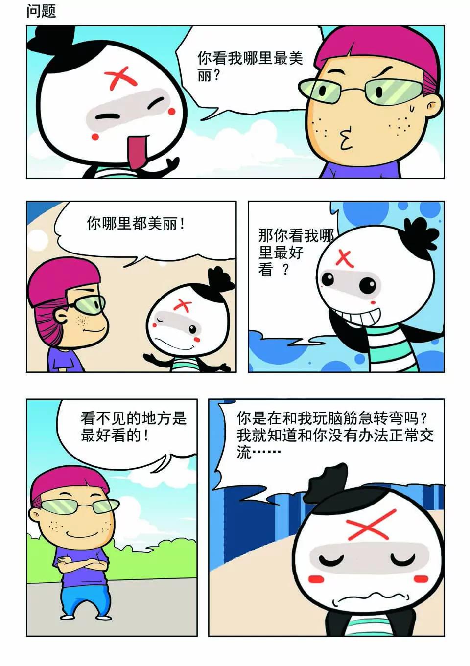 🍴吉古來了 第十四话 第16页