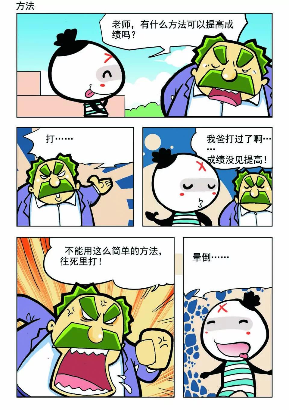 🍴吉古來了 第十四话 第17页