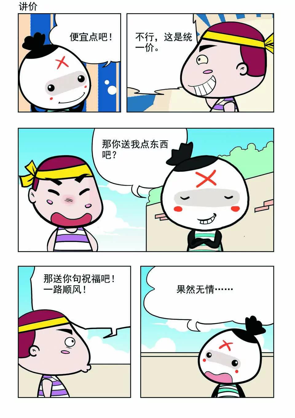 🍴吉古來了 第十四话 第18页