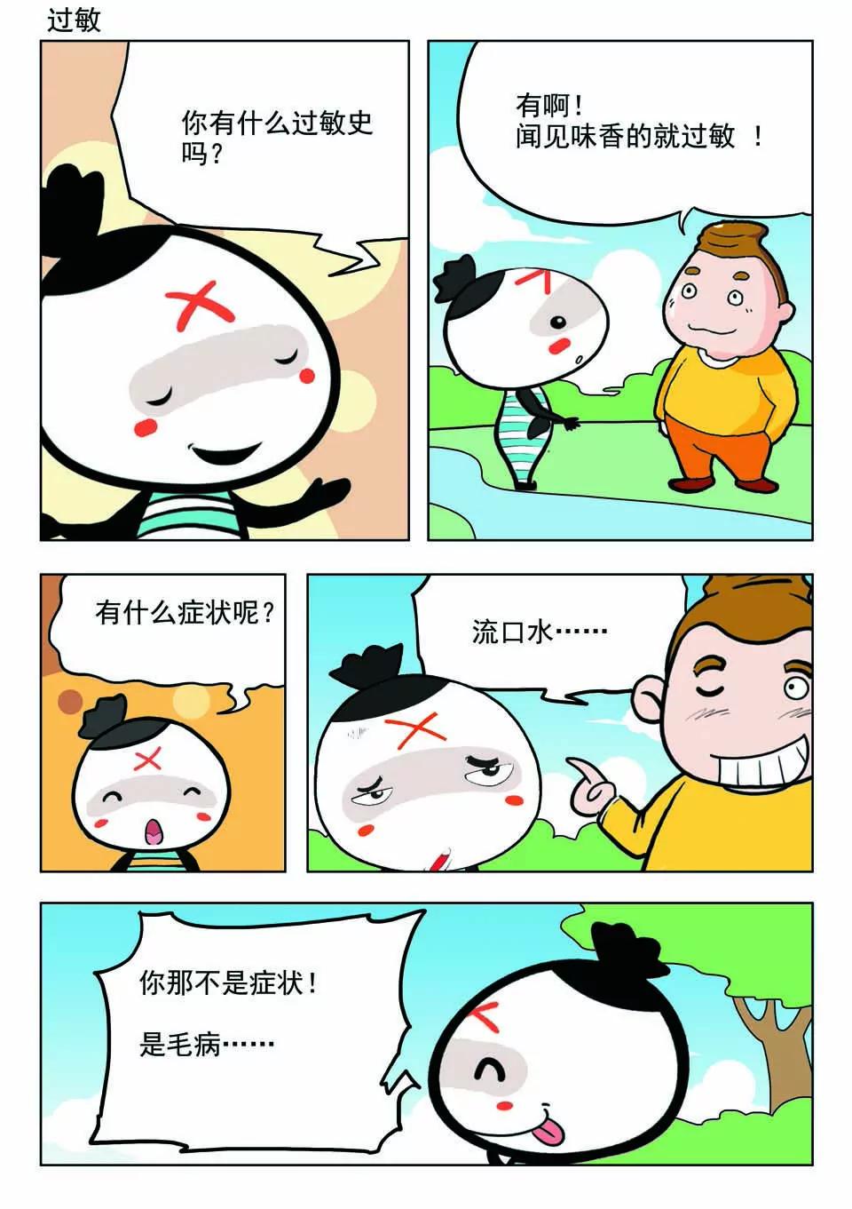 🍴吉古來了 第十四话 第19页
