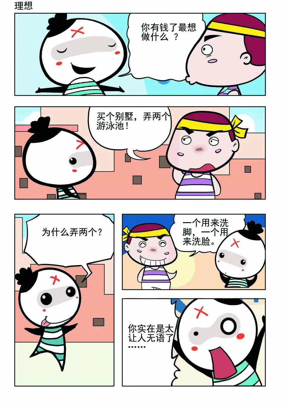 🍴吉古來了 第十四话 第2页