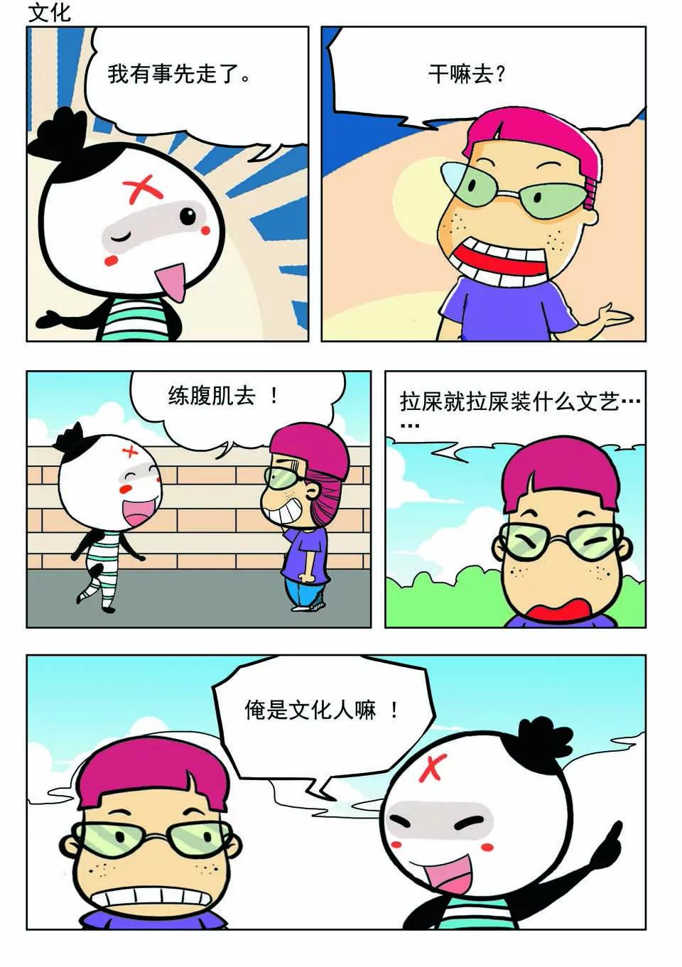 🍴吉古來了 第十四话 第20页