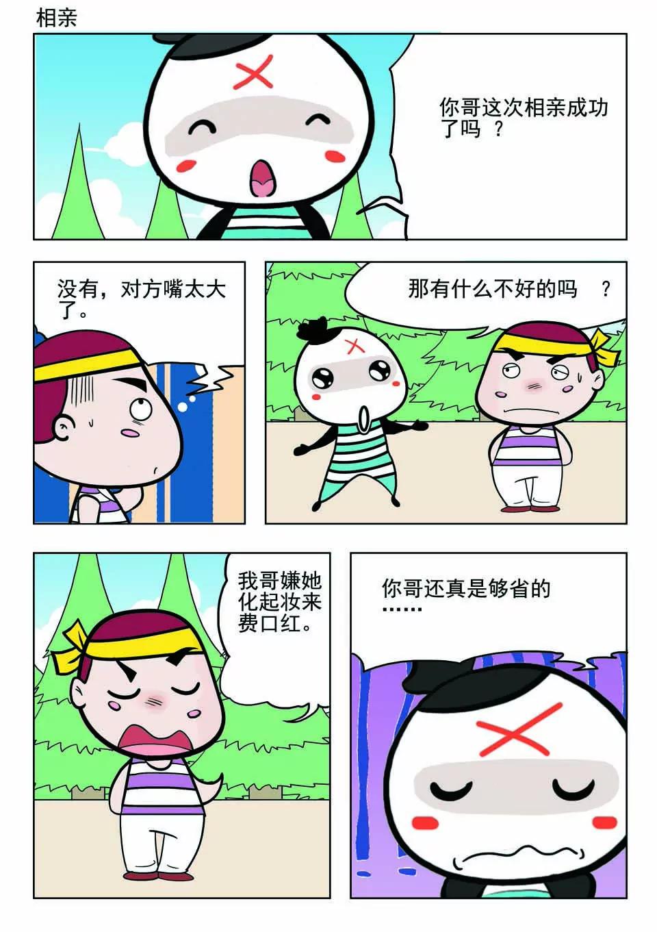 🍴吉古來了 第十四话 第3页