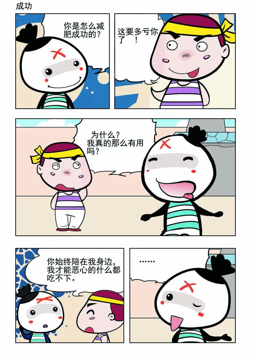 🍴吉古來了 第十四话 第4页