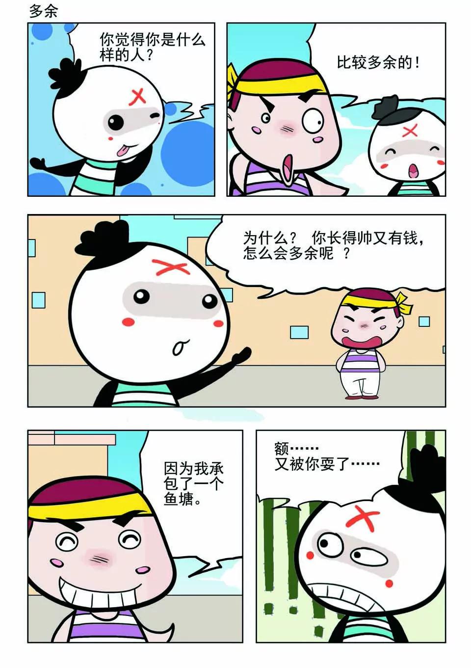🍴吉古來了 第十四话 第5页