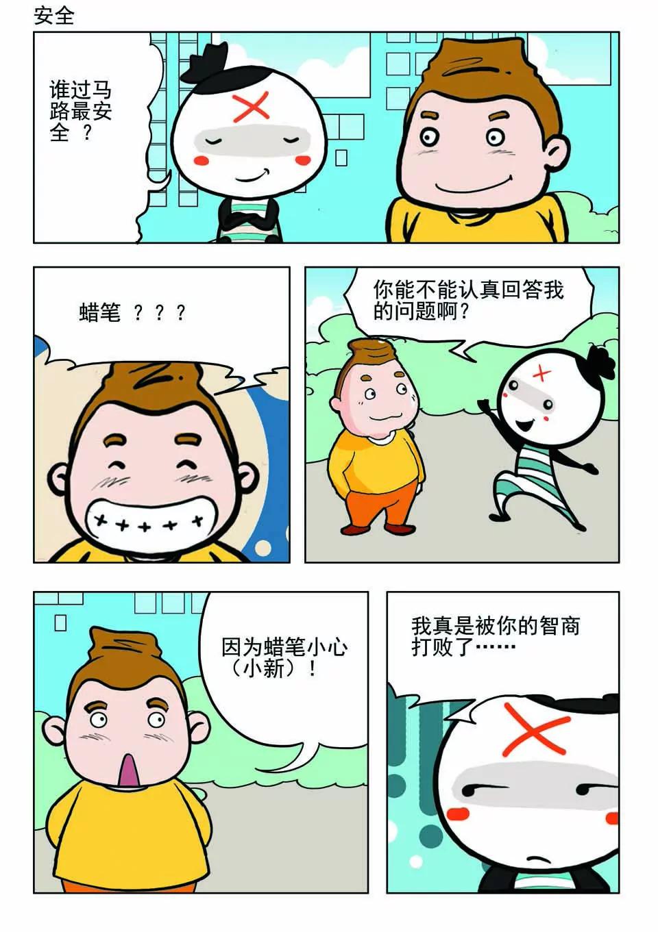 🍴吉古來了 第十四话 第6页