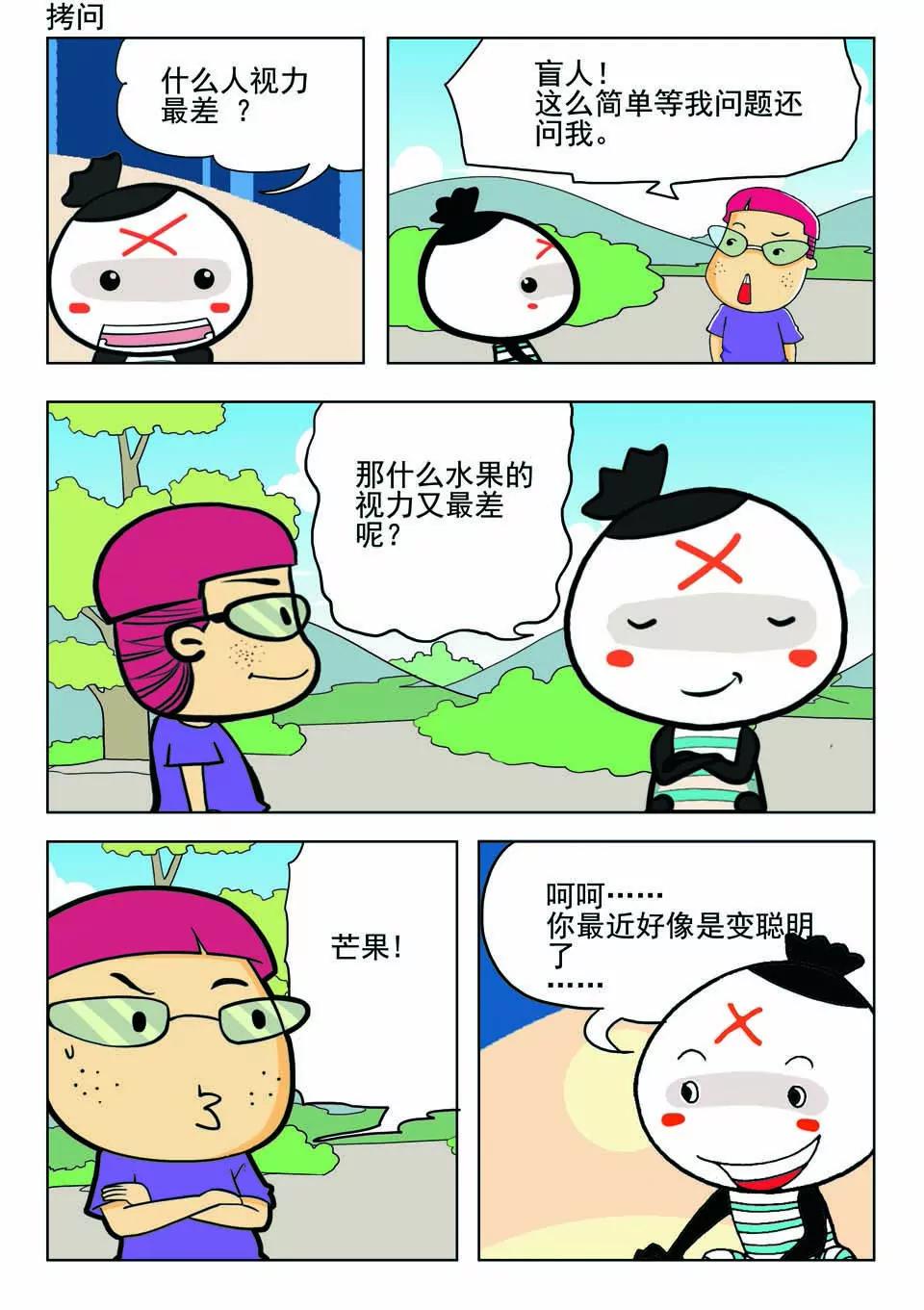 🍴吉古來了 第十四话 第7页