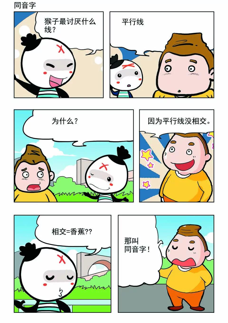 🍴吉古來了 第十四话 第8页
