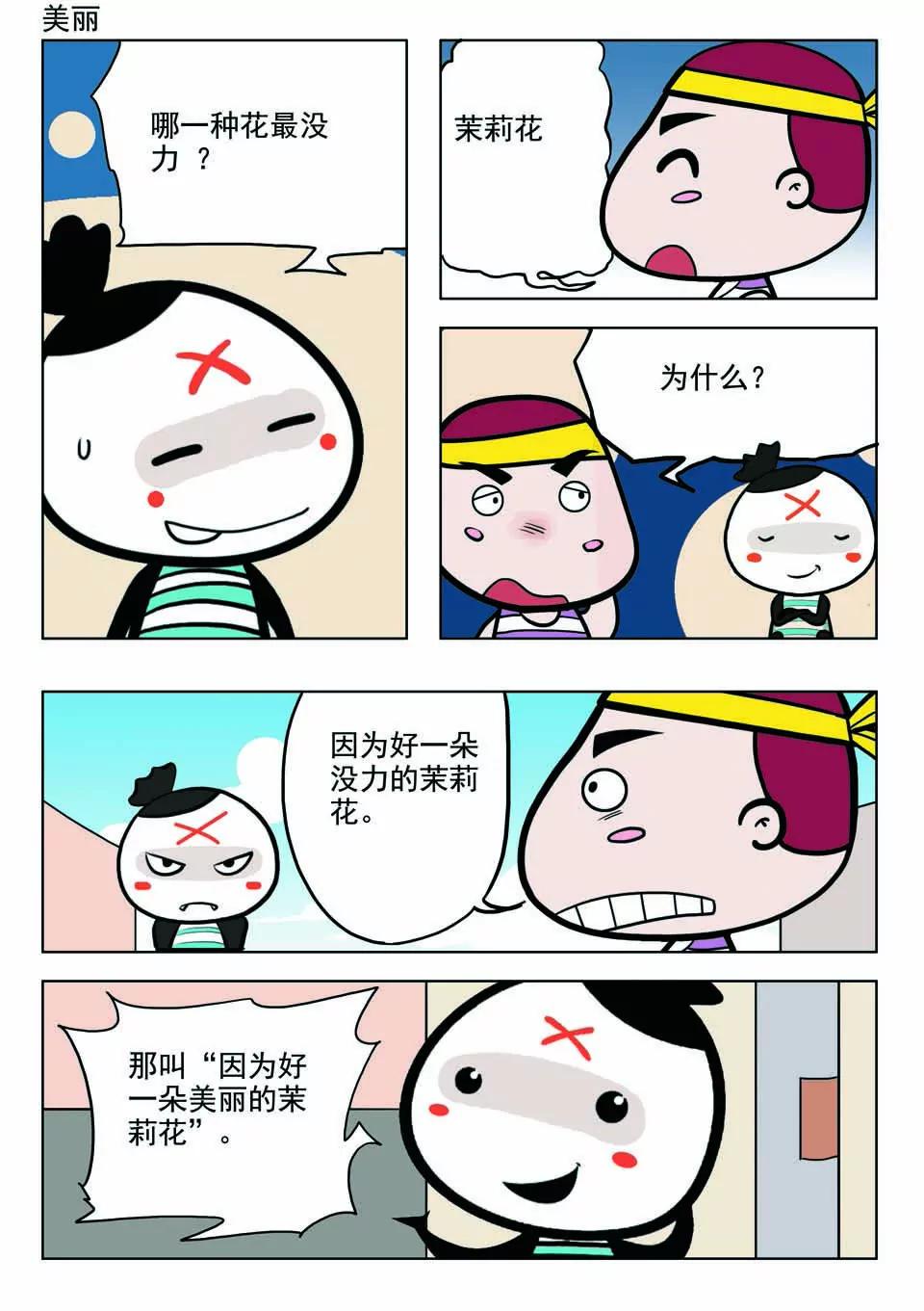 🍴吉古來了 第十四话 第9页