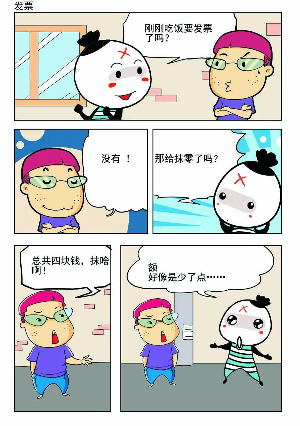 🍴吉古來了 第十六话 第1页