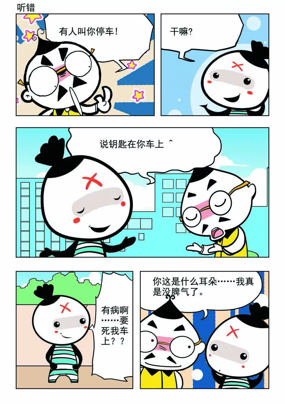 🍴吉古來了 第十六话 第10页
