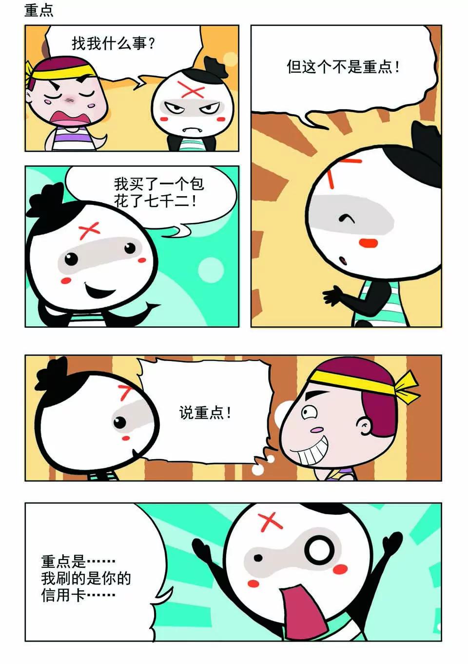 🍴吉古來了 第十六话 第11页