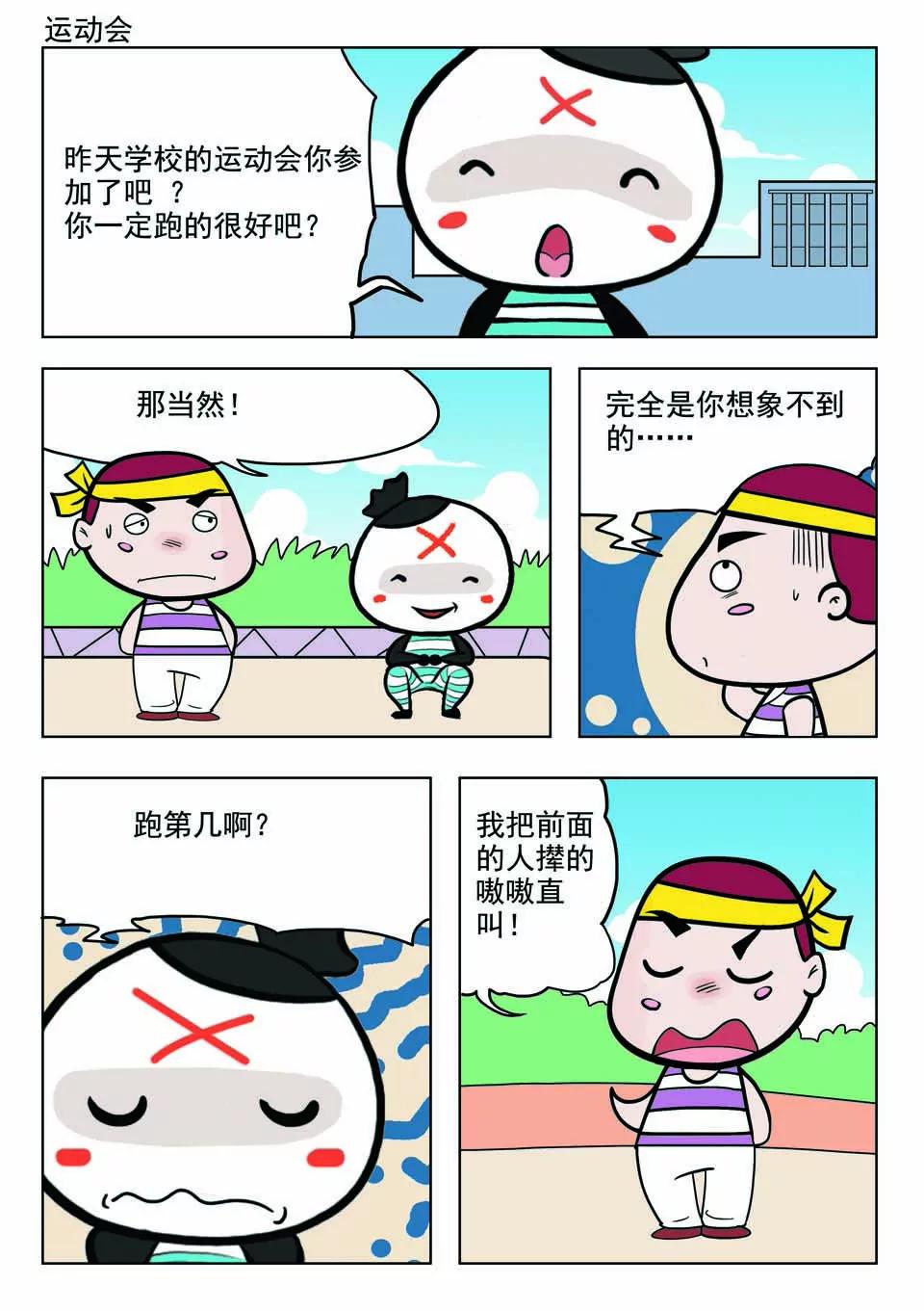 🍴吉古來了 第十六话 第13页