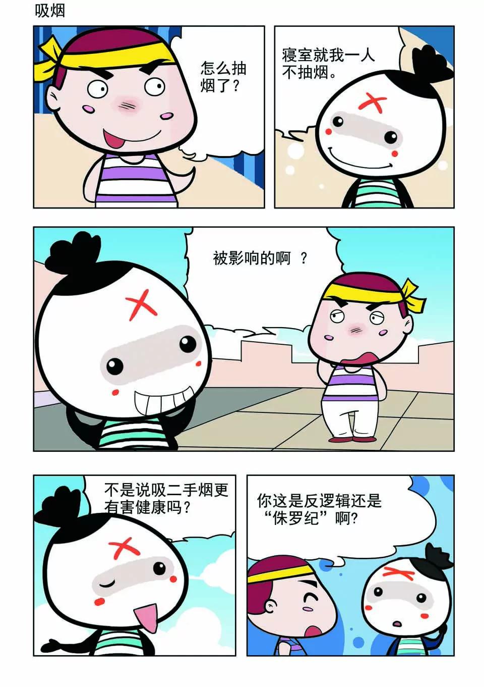 🍴吉古來了 第十六话 第14页