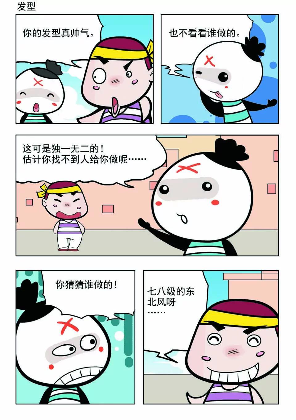 🍴吉古來了 第十六话 第15页