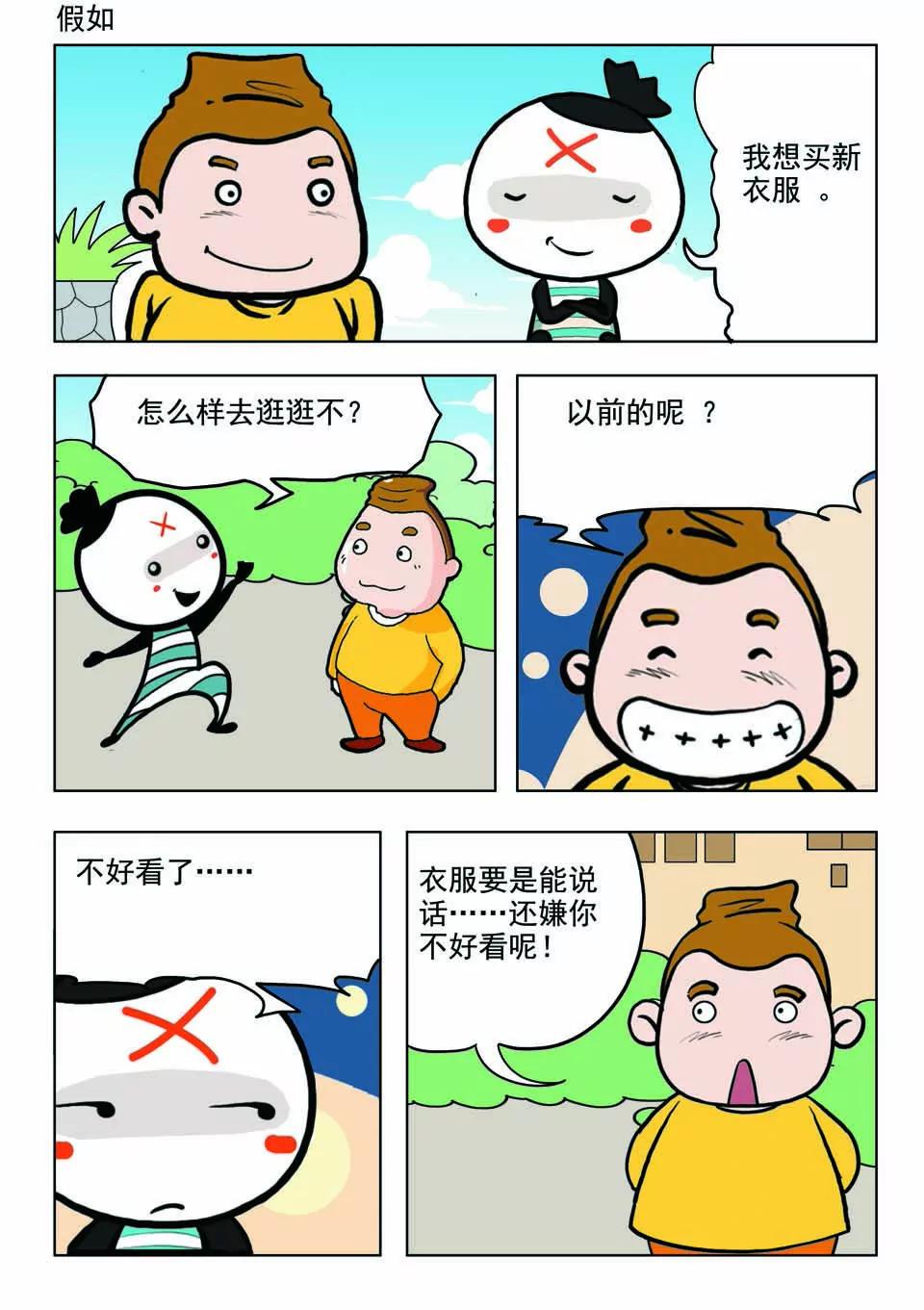 🍴吉古來了 第十六话 第16页