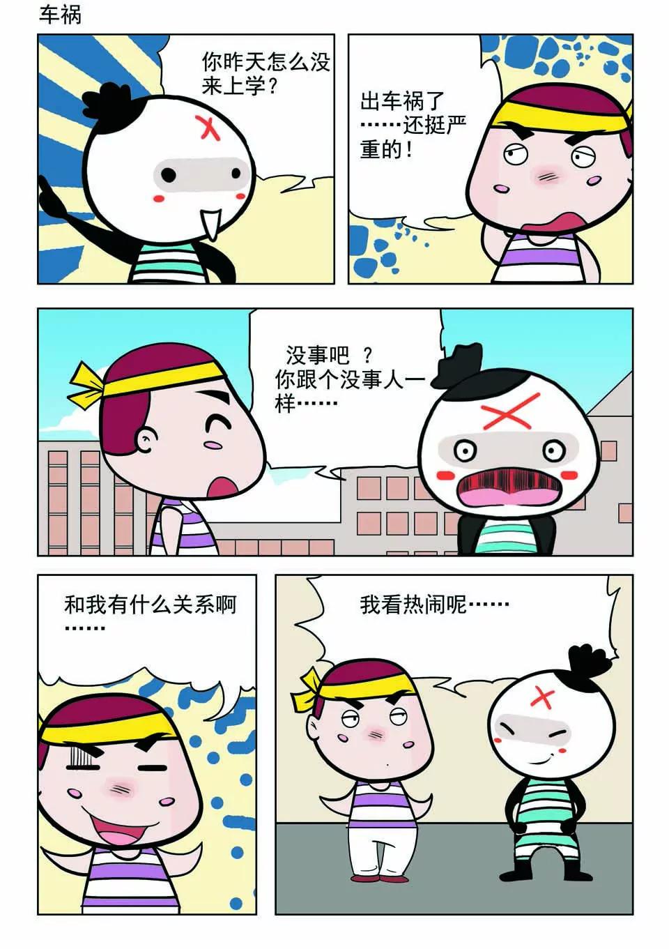 🍴吉古來了 第十六话 第17页