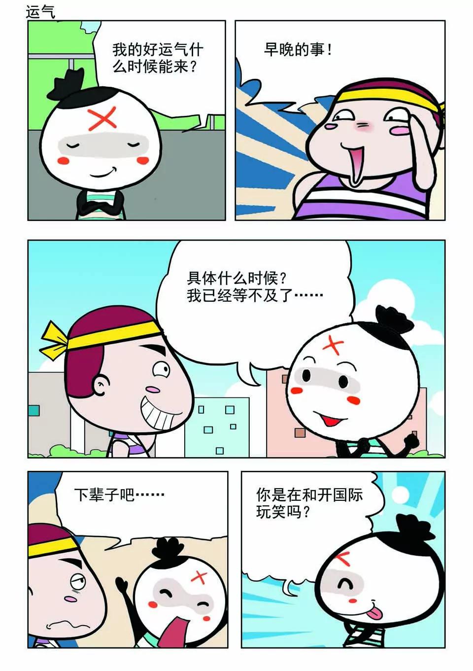 🍴吉古來了 第十六话 第19页