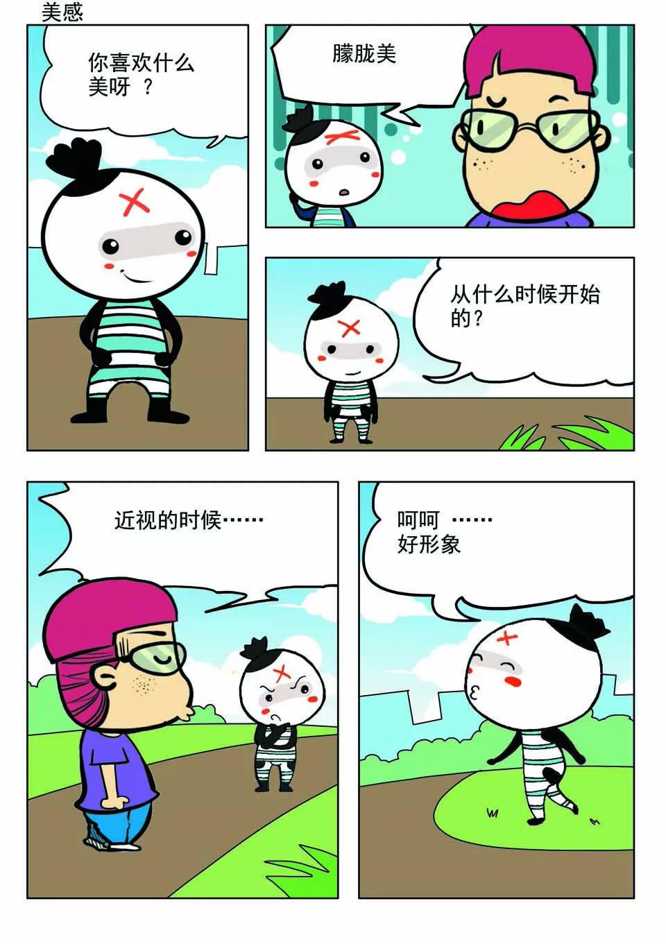 🍴吉古來了 第十六话 第2页
