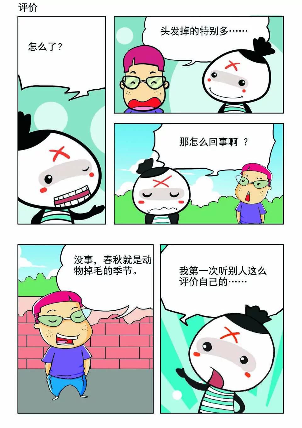 🍴吉古來了 第十六话 第20页