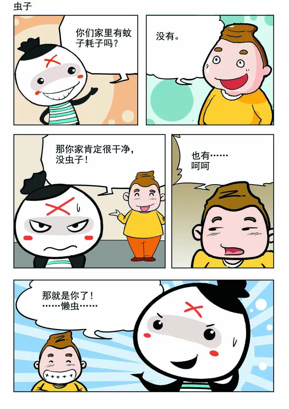 🍴吉古來了 第十六话 第3页
