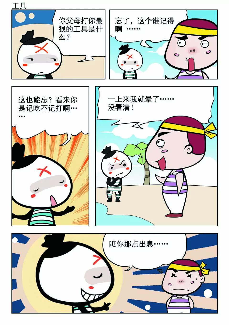 🍴吉古來了 第十六话 第4页