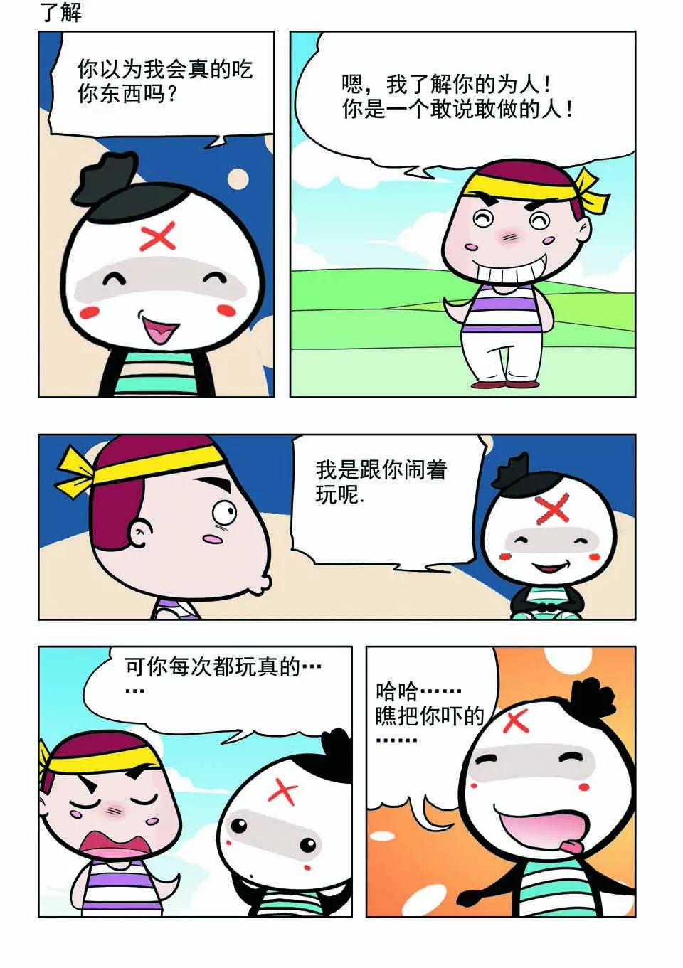 🍴吉古來了 第十六话 第5页