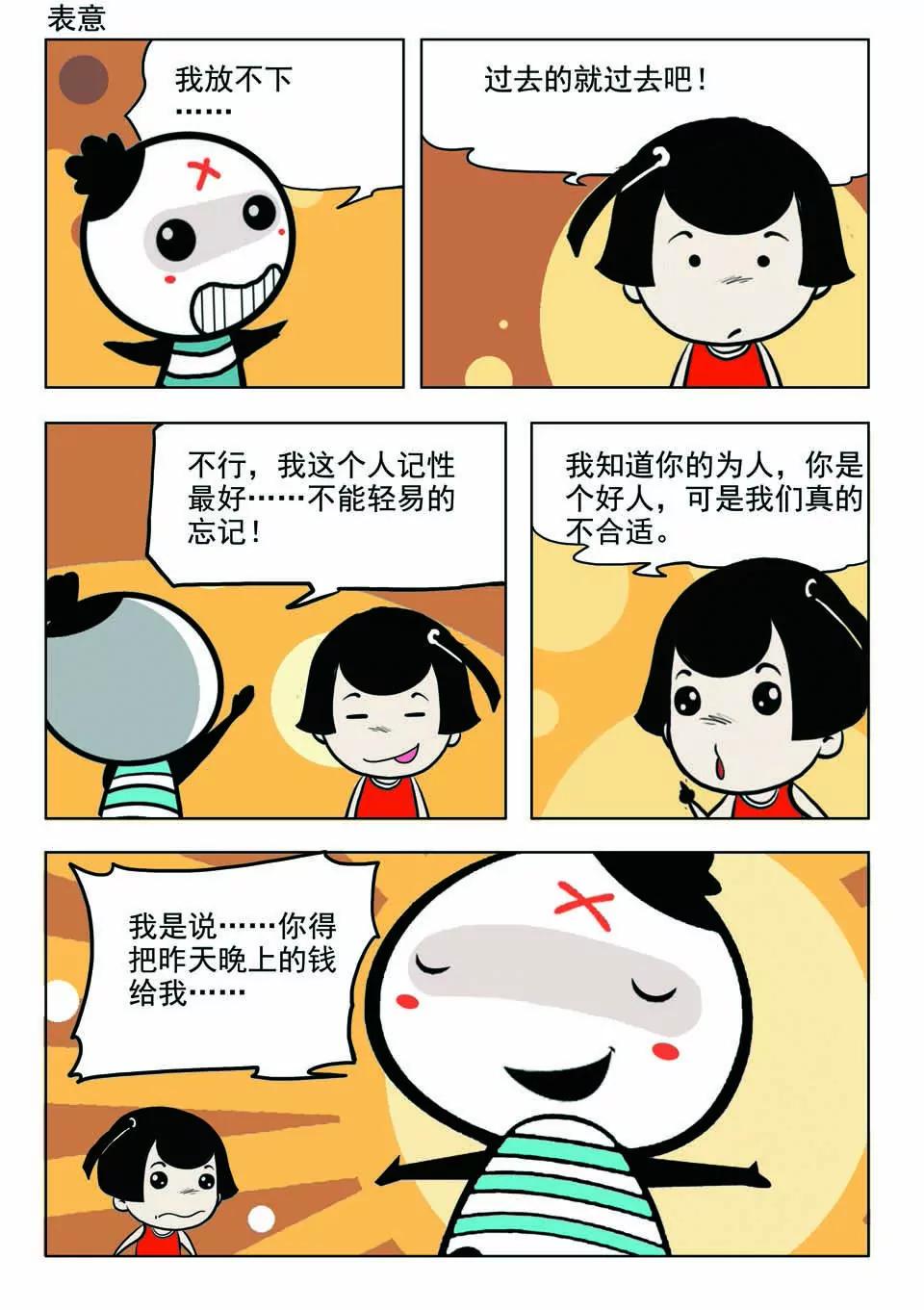 🍴吉古來了 第十六话 第6页