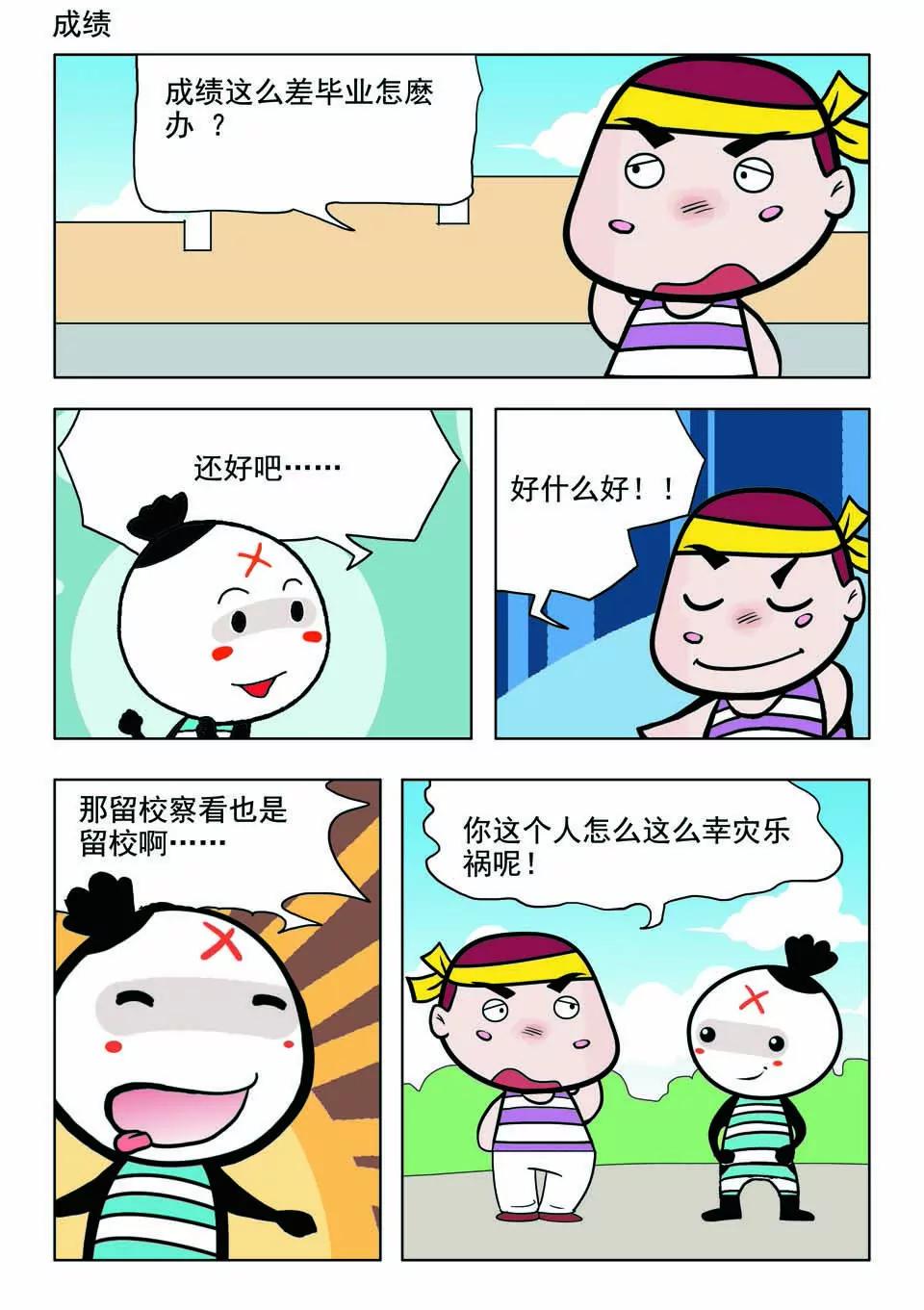 🍴吉古來了 第十六话 第7页