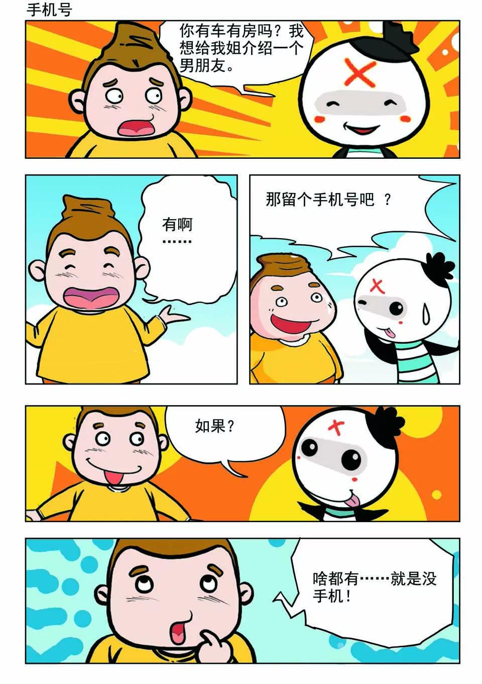 🍴吉古來了 第十六话 第8页
