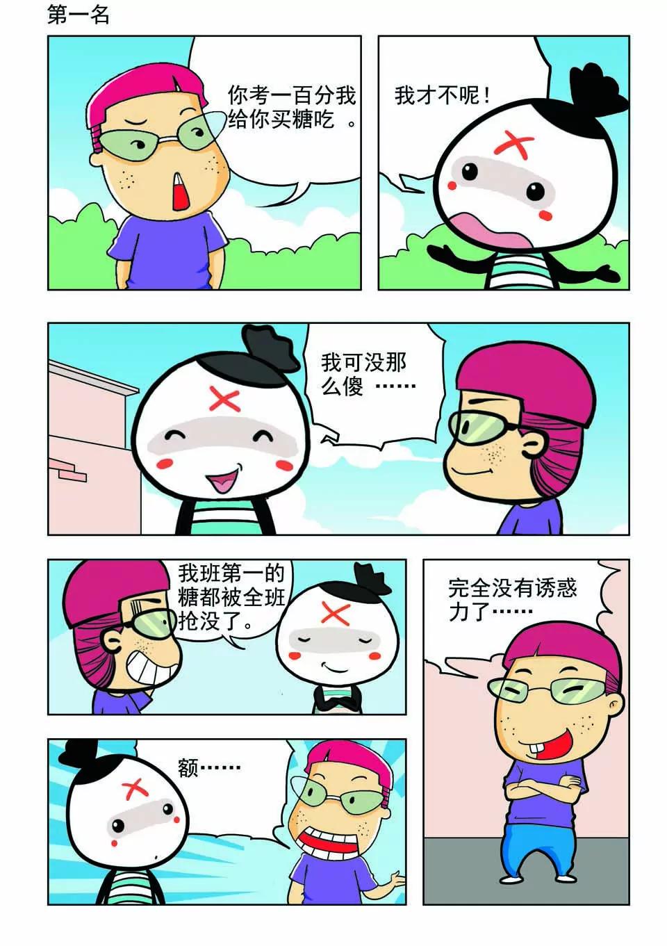 🍴吉古來了 第十六话 第9页